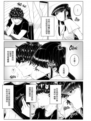 [無修正] [虞犯少年] 古見家の姉弟あそび (古見さんは、コミュ症です。) [大小姐汉化] [LKM渣嵌]_08
