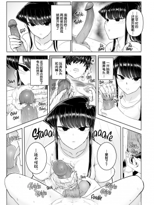 [無修正] [虞犯少年] 古見家の姉弟あそび (古見さんは、コミュ症です。) [大小姐汉化] [LKM渣嵌]_10