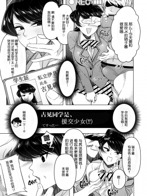 [無修正] [虞犯少年] 古見家の姉弟あそび (古見さんは、コミュ症です。) [大小姐汉化] [LKM渣嵌]_24