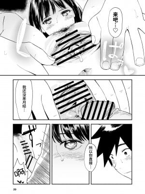 [鳥居座 (鳥居ヨシツナ)] 一生忘れられないセックス [中文] [Om]_RJ01133881_039