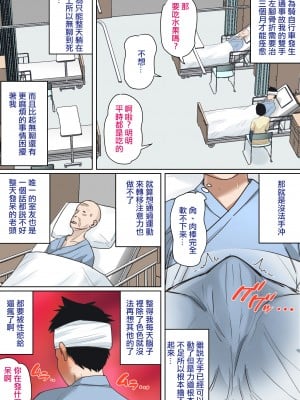 [夏目ベンケイ] 入院中のムラムラはお母さんで... [中国翻訳]_______003