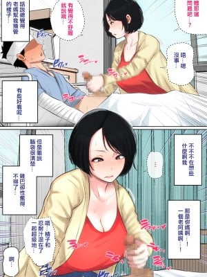 [夏目ベンケイ] 入院中のムラムラはお母さんで... [中国翻訳]_______011