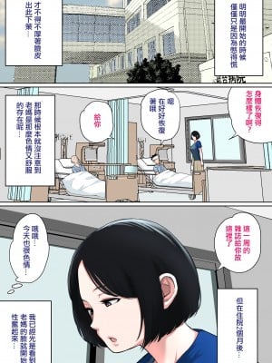 [夏目ベンケイ] 入院中のムラムラはお母さんで... [中国翻訳]_______024