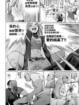 [胃之上奇嘉郎] 奉仕委員のおしごと [中国翻訳] [無修正] [DL版]_091