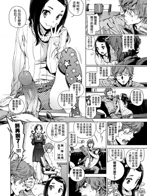 [胃之上奇嘉郎] 奉仕委員のおしごと [中国翻訳] [無修正] [DL版]_107