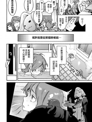 [胃之上奇嘉郎] 奉仕委員のおしごと [中国翻訳] [無修正] [DL版]_221