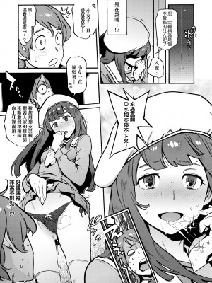[胃之上奇嘉郎] 奉仕委員のおしごと [中国翻訳] [無修正] [DL版]_224