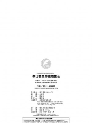 [胃之上奇嘉郎] 奉仕委員のおしごと [中国翻訳] [無修正] [DL版]_231