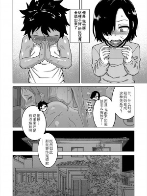 [高津] ボクの母ちゃんと俺のママ 第2話 [逃亡者×真不可视汉化组] [DL版]_38
