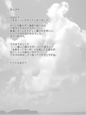 [ガンキヤ (ドクトルますべ)] 上杉つかさは開発されている_53