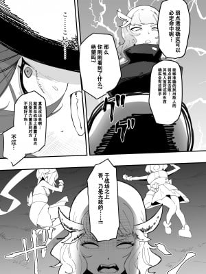 [筒森園 (筒森)] 最強魔族はクソ雑魚だめマゾちんぽ [DL版] [张佳乐个人汉化]_08