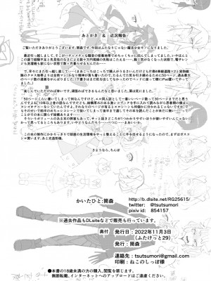 [筒森園 (筒森)] 最強魔族はクソ雑魚だめマゾちんぽ [DL版] [张佳乐个人汉化]_51