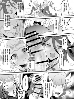 [筒森園 (筒森)] 最強魔族はクソ雑魚だめマゾちんぽ [DL版] [张佳乐个人汉化]_14