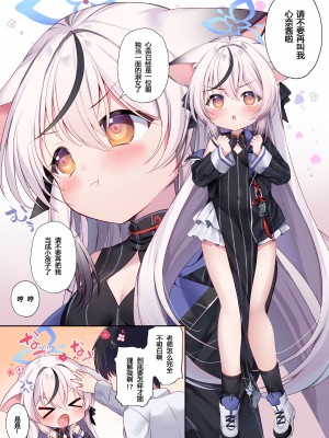 [(A)C (芳よしゆき)] どもあつかいしないでください!  (ブルーアーカイブ)｜请不要把我当做小孩子对待！ [粽子憨憨汉化] [DL版]_03