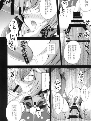 [快刀ゆーひ] 俺、×××になります。_16