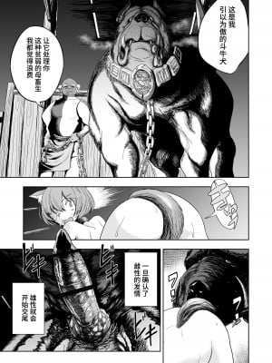 [I'm moralist (柳原ミツキ)] 純愛繁殖房～狼少女の躾け方～ [逃亡者×真不可视汉化组] [DL版]_06