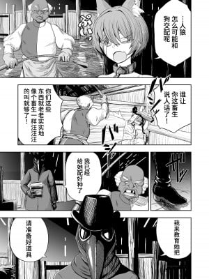 [I'm moralist (柳原ミツキ)] 純愛繁殖房～狼少女の躾け方～ [逃亡者×真不可视汉化组] [DL版]_04