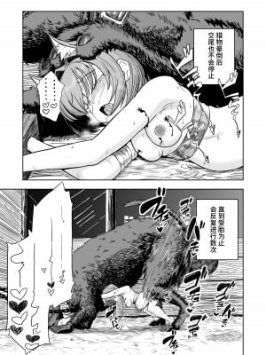 [I'm moralist (柳原ミツキ)] 純愛繁殖房～狼少女の躾け方～ [逃亡者×真不可视汉化组] [DL版]_12