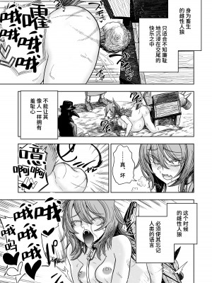 [I'm moralist (柳原ミツキ)] 純愛繁殖房～狼少女の躾け方～ [逃亡者×真不可视汉化组] [DL版]_20