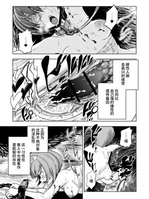 [I'm moralist (柳原ミツキ)] 純愛繁殖房～狼少女の躾け方～ [逃亡者×真不可视汉化组] [DL版]_10