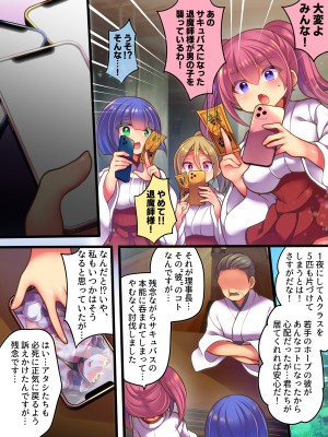 [あむぁいおかし製作所 (着こむ人、れいとうみかん)] TSサキュバス退魔師VSメスガキ退魔師 ~TSサキュバス退魔師敗北! 屈辱の敗北レズレイプ~_32