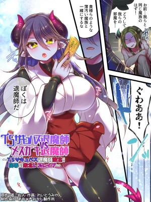 [あむぁいおかし製作所 (着こむ人、れいとうみかん)] TSサキュバス退魔師VSメスガキ退魔師 ~TSサキュバス退魔師敗北! 屈辱の敗北レズレイプ~_02