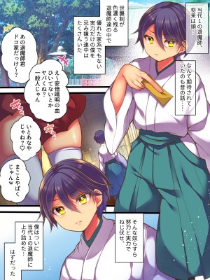 [あむぁいおかし製作所 (着こむ人、れいとうみかん)] TSサキュバス退魔師VSメスガキ退魔師 ~TSサキュバス退魔師敗北! 屈辱の敗北レズレイプ~_05