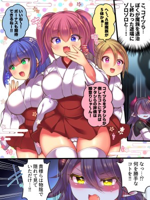 [あむぁいおかし製作所 (着こむ人、れいとうみかん)] TSサキュバス退魔師VSメスガキ退魔師 ~TSサキュバス退魔師敗北! 屈辱の敗北レズレイプ~_08