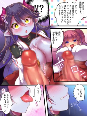 [あむぁいおかし製作所 (着こむ人、れいとうみかん)] TSサキュバス退魔師VSメスガキ退魔師 ~TSサキュバス退魔師敗北! 屈辱の敗北レズレイプ~_12