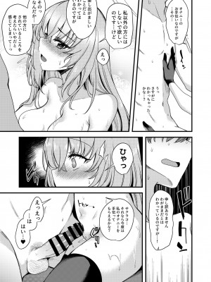 [りゅうかくさんのどあめ (極太眉毛)] サクラコ様は何も知らない (ブルーアーカイブ) [DL版]_22