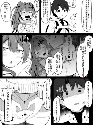 [こらんだむ] エロ同人誌を モデル本人に原稿手伝わせるやつ (Fate／Grand Order)_03