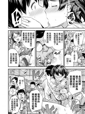 [日月ネコ] ヤったもん勝ち！孕ませ新法 [中国翻訳] [DL版]_051