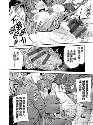 [日月ネコ] ヤったもん勝ち！孕ませ新法 [中国翻訳] [DL版]_023