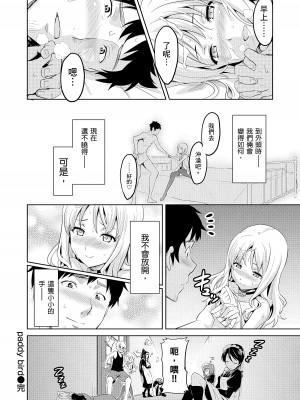 [武田弘光] シスターブリーダー｜姊妹調教飼育者 [中国翻訳] [無修正] [DL版]_106