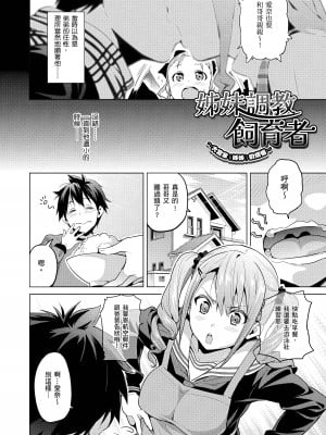 [武田弘光] シスターブリーダー｜姊妹調教飼育者 [中国翻訳] [無修正] [DL版]_008