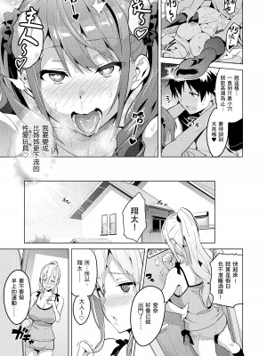 [武田弘光] シスターブリーダー｜姊妹調教飼育者 [中国翻訳] [無修正] [DL版]_061