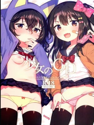 [squeezecandyheaven (いちはや)] 少女のCD (オリジナル) [中国翻訳]
