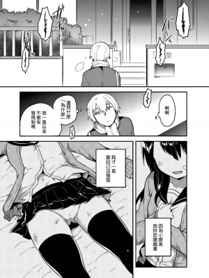 [squeezecandyheaven (いちはや)] 少女のCD (オリジナル) [中国翻訳]_052