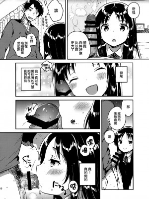 [squeezecandyheaven (いちはや)] 少女のCD (オリジナル) [中国翻訳]_067