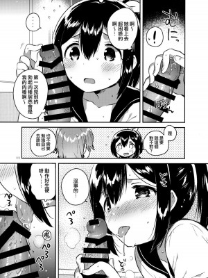 [squeezecandyheaven (いちはや)] 少女のCD (オリジナル) [中国翻訳]_093