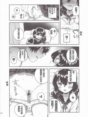 [squeezecandyheaven (いちはや)] 少女のCD (オリジナル) [中国翻訳]_245