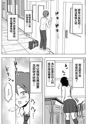 [もちち丸] 巨乳幼馴染、口止めはおっぱいで [中国翻訳]_04