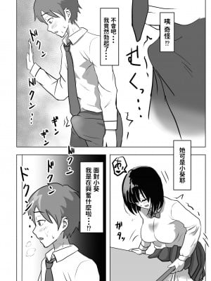 [もちち丸] 巨乳幼馴染、口止めはおっぱいで [中国翻訳]_05