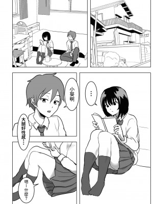 [もちち丸] 巨乳幼馴染、口止めはおっぱいで [中国翻訳]_07