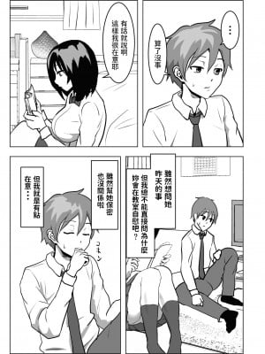 [もちち丸] 巨乳幼馴染、口止めはおっぱいで [中国翻訳]_08