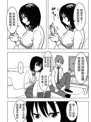 [もちち丸] 巨乳幼馴染、口止めはおっぱいで [中国翻訳]_09