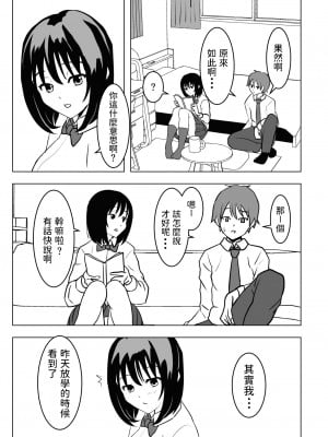 [もちち丸] 巨乳幼馴染、口止めはおっぱいで [中国翻訳]_10