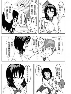 [もちち丸] 巨乳幼馴染、口止めはおっぱいで [中国翻訳]_12