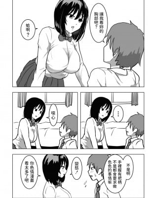 [もちち丸] 巨乳幼馴染、口止めはおっぱいで [中国翻訳]_13