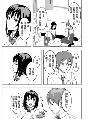 [もちち丸] 巨乳幼馴染、口止めはおっぱいで [中国翻訳]_14